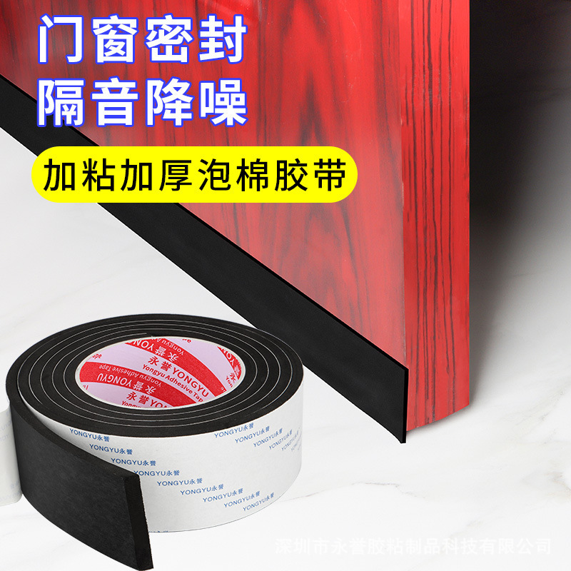 Yongyu single-sided foam tape strong sponge doors and windows soundproof sealing strip shock absorption buffer EVA foam bumper strip