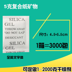 悠記憶鮮5gグラム複合紙鉱物乾燥剤小包服装電子靴箱たんす卸売り業者防湿剤