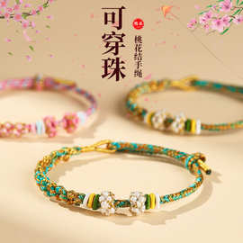 桃花结手链端午节DIY可穿珠穿黄金转运珠半成品手绳手工编织红绳