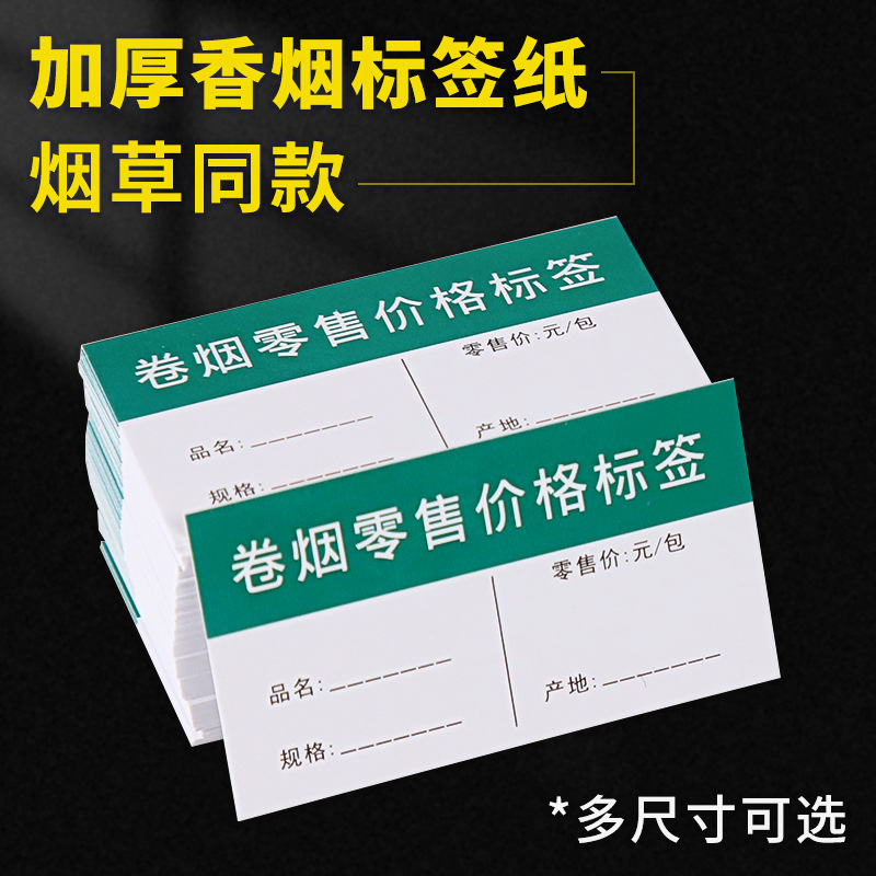 香烟标签纸 烟草标签纸香烟标价绿色烟草卷烟标签纸 印泥数字印章