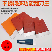 新款清洁刀油灰刀刮板刮腻子不锈钢刮刀王批墙批灰用工具塑料铲刀