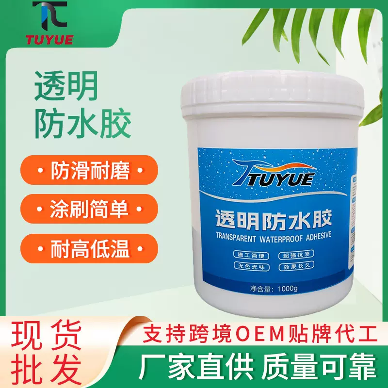 房顶通用透明防水胶卫生间外墙防水涂料免砸砖屋顶隐形防水胶