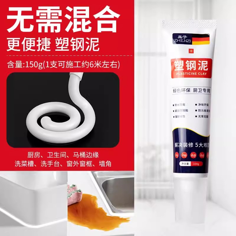 150ml【新人立减5元】塑钢泥防水防霉厨卫防水胶填缝补缝隙堵漏剂