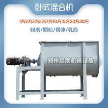 1吨卧式干粉砂浆搅拌机粉剂颗粒乳液混合机腻子粉瓷砖胶拌料机