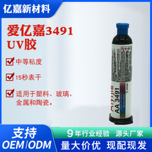 ���ڼ�3491uv��ˮ �ͻƻ������߹̻��ܷ⽺ ��������Ԫ��ճ�ӽ�