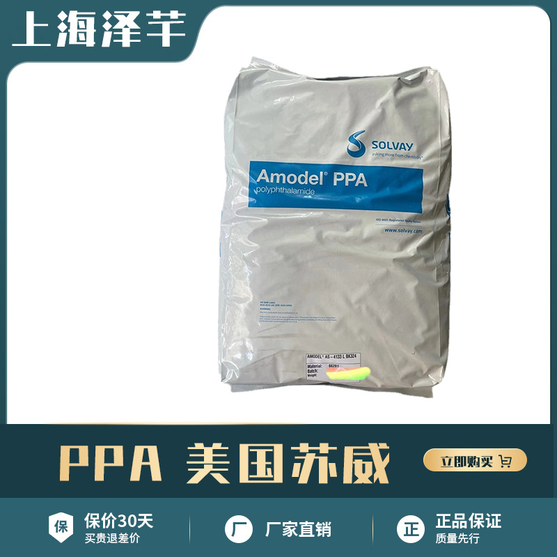 PPA 美国索尔维 AT-6130 HS 耐高温 热稳定 增强级 增韧 抗化学性