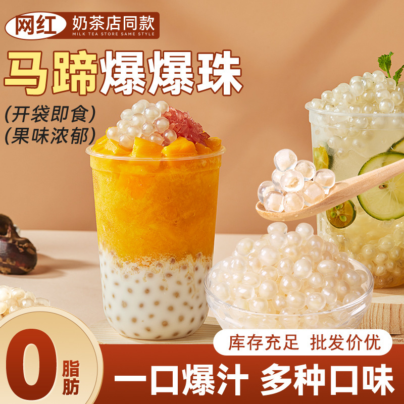 Miss Baked Milk Tea, Small Ingredients, Horseshoe Popping Beads, Pearl Milk Tea Shop Special Popping Beads, Crispy Popsicles, Wholesale Commercial Use