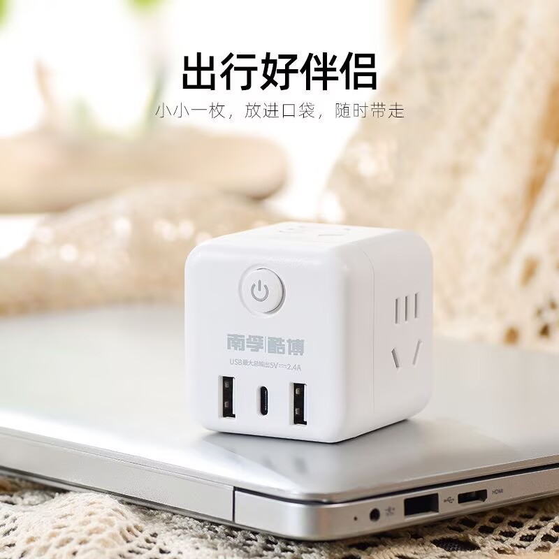 南孚酷博转换器NF400 小巧便携 立体插头 魔方插座