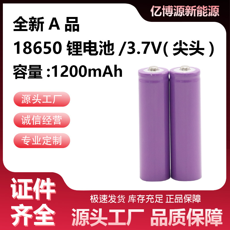 Double-Capacity 18650 Rechargeable Lithium Battery 3.7V Full Capacity 1200Mah for Small Fans, Flashlights, and Small Speakers