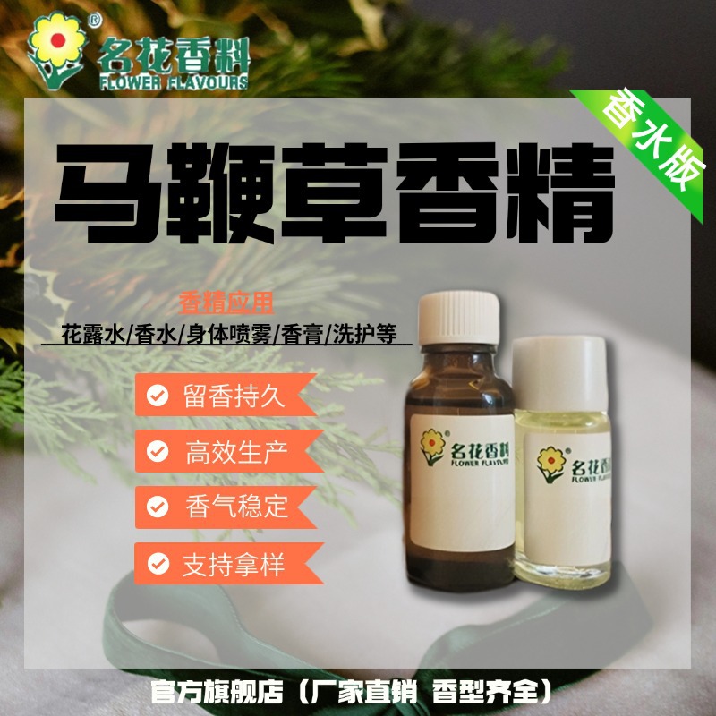 马鞭草花露水香精 沐浴洗护驱蚊虫花露水风油精薰香香膏 实力商家