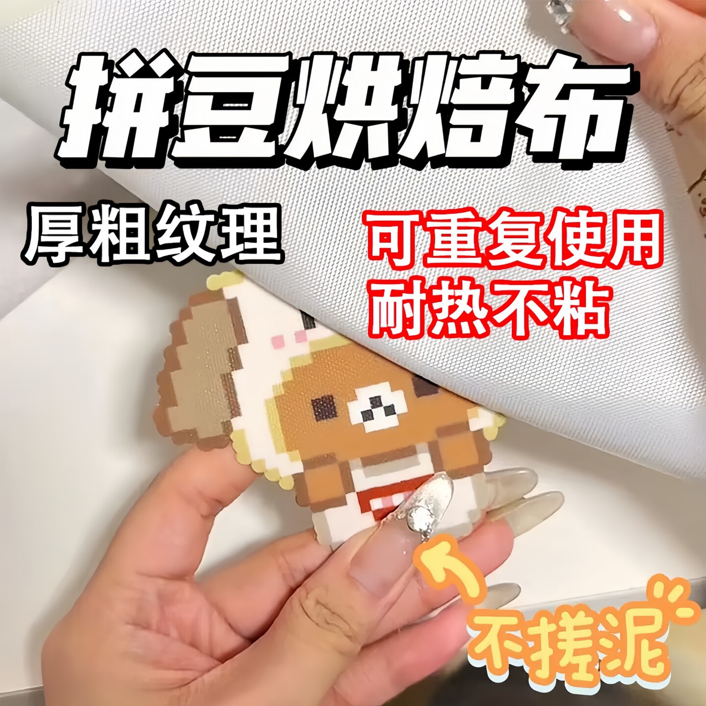 0.25mm Thickened Edge-Sealed Baking Cloth for Bead Art, Coarse Texture, Non-Stick, High-Temperature Resistant Tool, Ironing Aid Paper