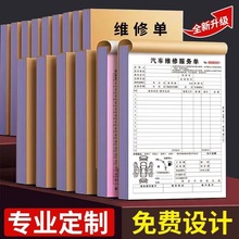 接车单4S店汽修接待保养施工报价单据修车报修服务表二联派工