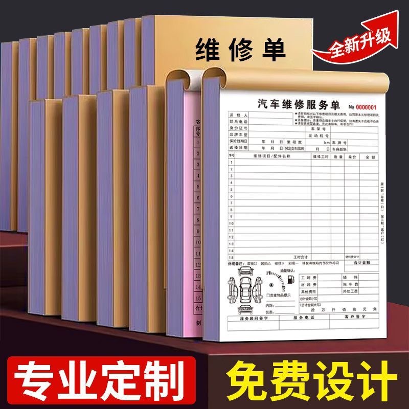 接车单4S店汽修接待保养施工报价单据修车报修服务表二联派工