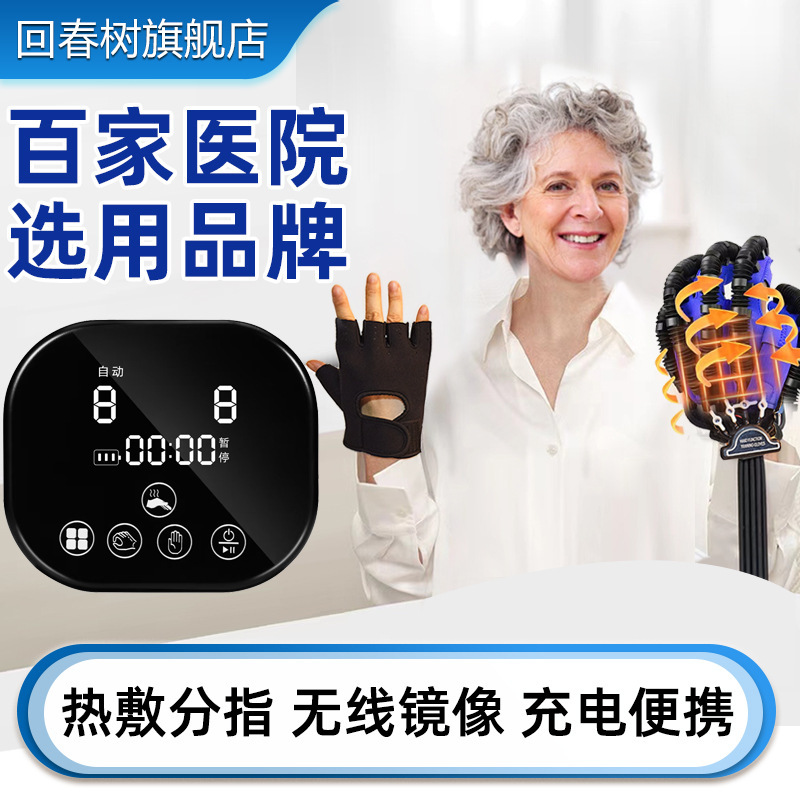 手袋型電動スマートハンド機能リハビリテーション指ロボットトレーナー、片麻痺・脳卒中治療用温湿布マッサージ|undefined