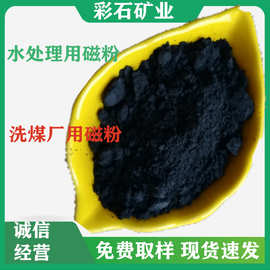 供应重介质磁粉洗煤用重介质磁铁矿粉 重介质粉磁磁粉 铁粉