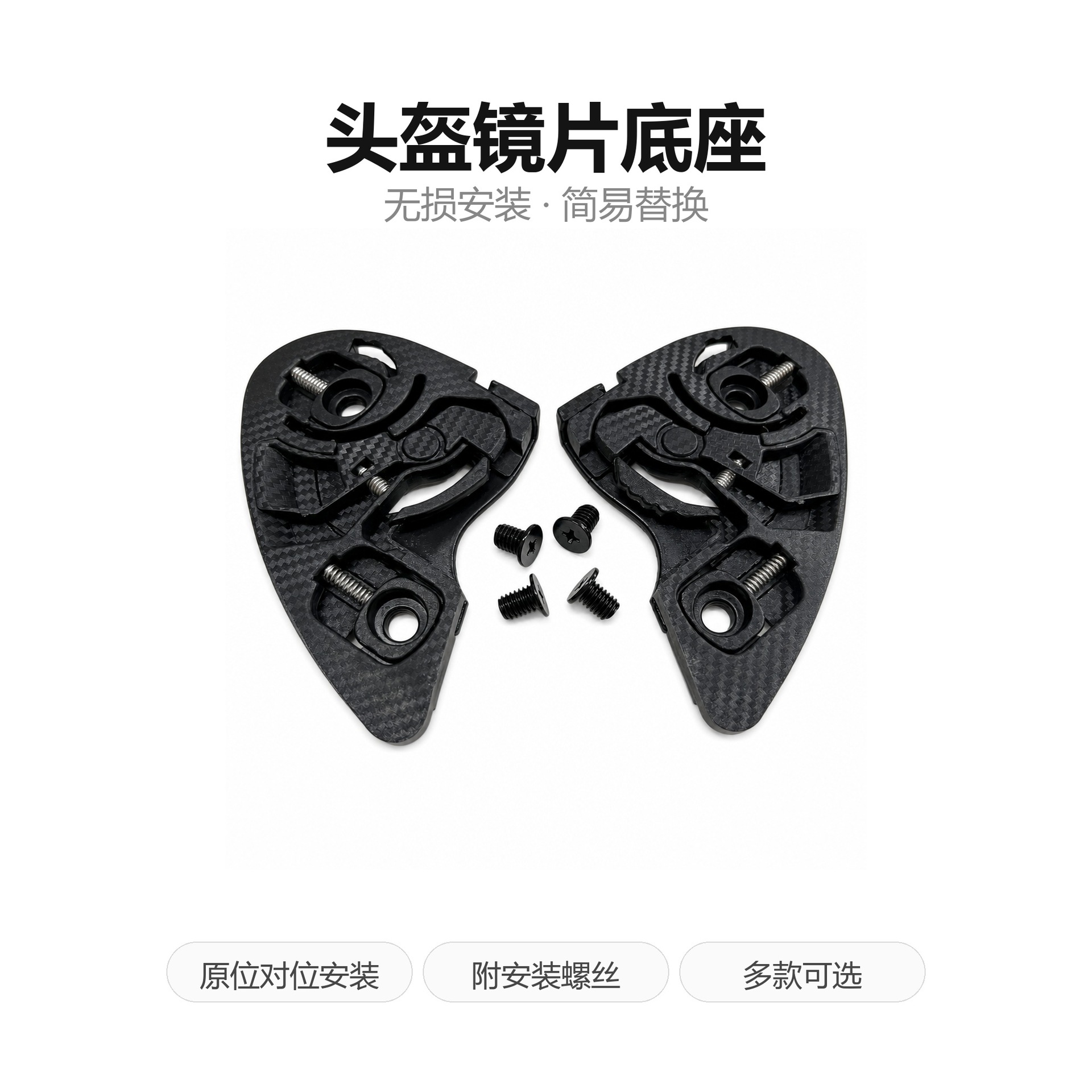 Motorcycle helmet visor base accessories K1 X15 V28B C10 IC04 HJ26 pista 353/2