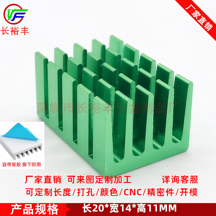 铝型材散热片20*14*11 电子主板散热器 制路由散热片 芯片散热块
