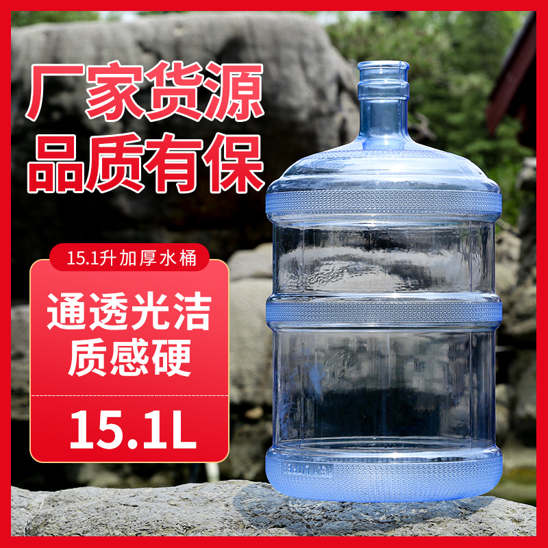 pc饮用水水桶日常家用办公室饮水机用压口平底塑料桶厂家直销