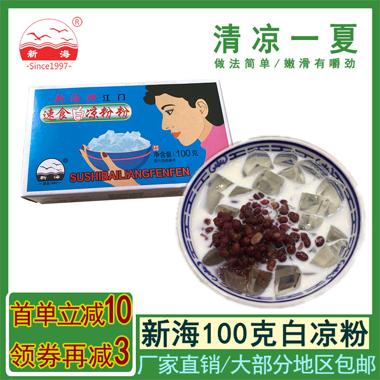 Jiangmen Xinhai white jelly 100g ice powder milk tea raw materials summer cool internet celebrity fairy grass powder with stall for sale