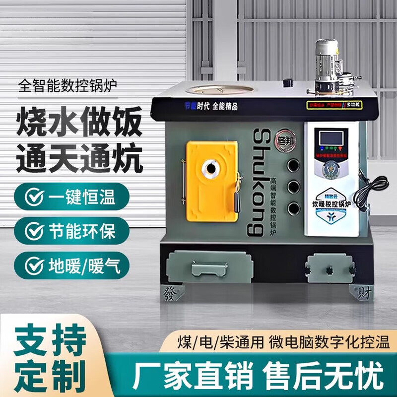 通炕数控节能锅炉农村小型锅炉家用烧煤电柴地暖暖气炉新型取暖炉