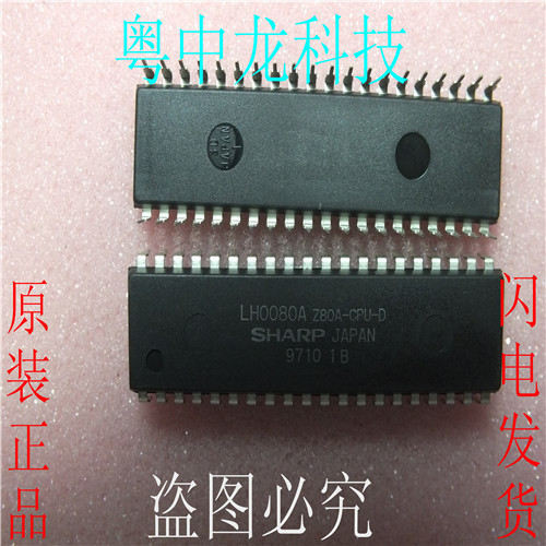 LH0080A(Z80A-CPU-D) DIP40 原装 可直拍集成电路(IC)PBOOK3.6V默