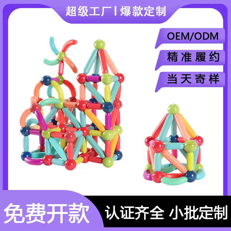 源头百变磁力棒益智磁力积木强磁铁拼接积木益智磁力片跨境磁力棒