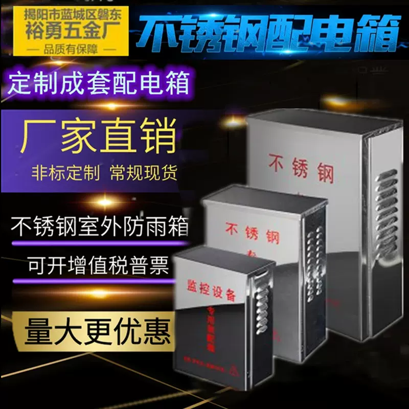 监控户外不锈钢防雨箱配电箱室外防水箱网络设备带锁布线箱防雨盒