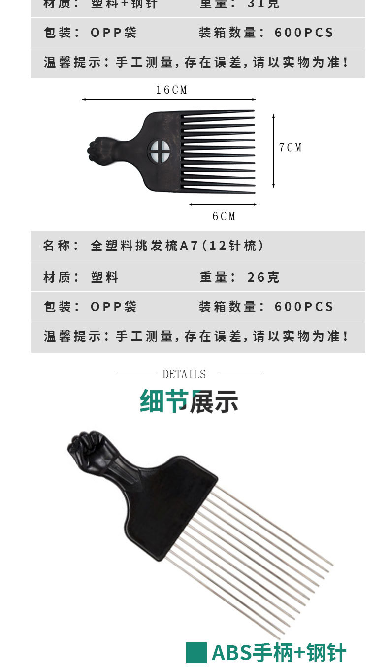钢针挑发梳_07.jpg