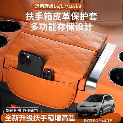 for Ideal L6 – Li Auto Armrest box pad