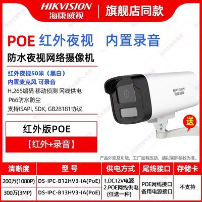 DS-IPC-B13HV3-IA(POE)海康威视摄像头录音DS-IPC-B12HV3-IA(PoE)