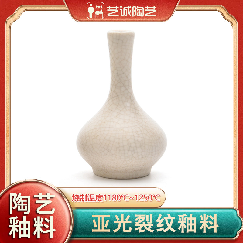 艺诚陶艺艺术釉哥窑釉陶艺釉料裂纹釉中温1180-1250℃陶瓷釉料