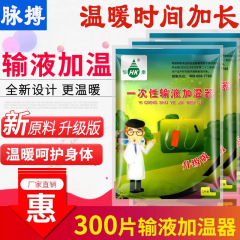 恒康牌輸液加熱貼付使い捨て輸液加温器恒温暖宝液体加熱宝点滴加熱袋