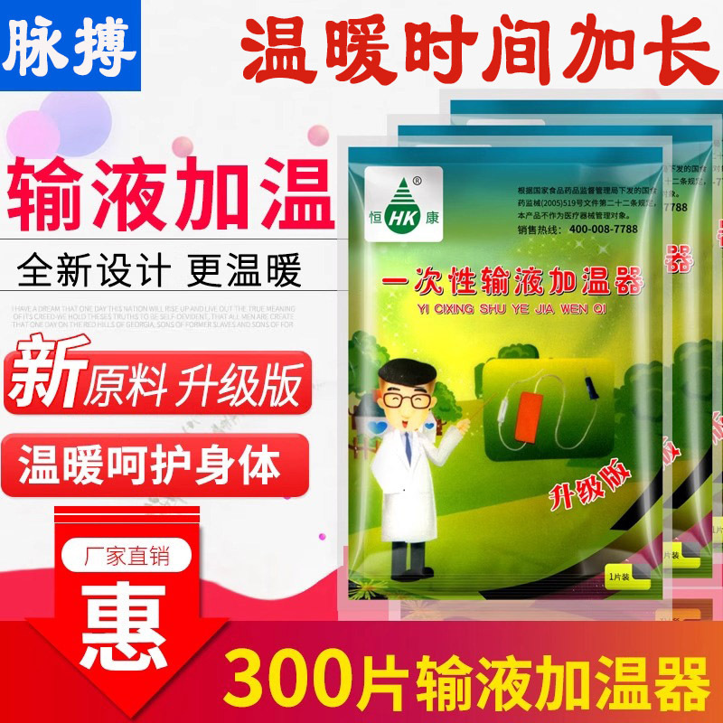 恒康牌輸液加熱貼付使い捨て輸液加温器恒温暖宝液体加熱宝点滴加熱袋|undefined