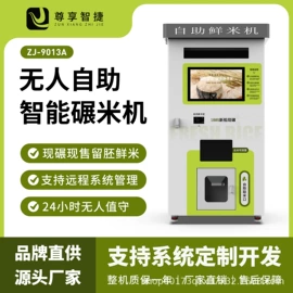 粮食加工设备;自动售货机;存包柜