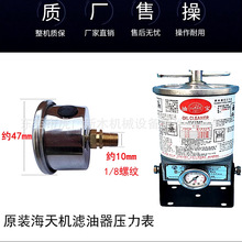 海天注塑机油宝滤油器压力表0-140psi0-10bar 滤油器 压力液压表