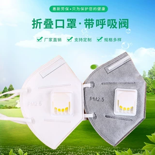 KN95折叠防护口罩带定制logo呼吸阀多层防粉尘工业头戴式专用批发