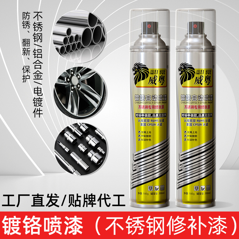 AA stainless steel repair paint chrome plated self spray paint mirror paint electroplated parts repa