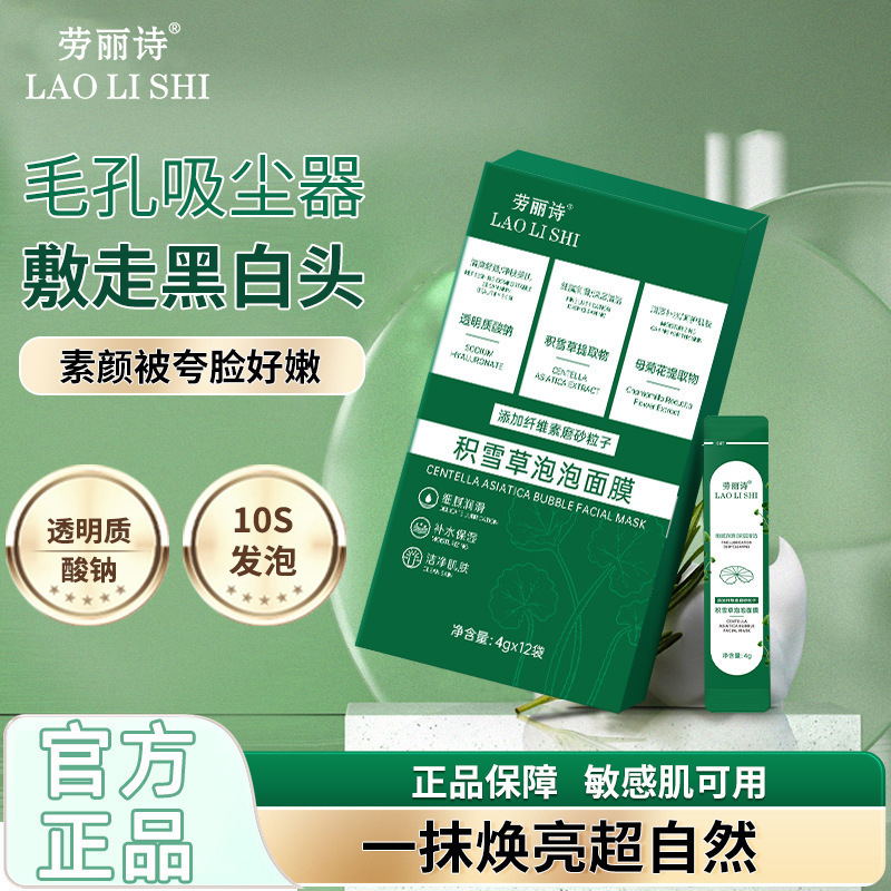 Lauris Centella Asiatica Bubble Mask Smear-On Lifting, Hydrating, Moisturizing, Skin Brightening, and Cleansing Mask