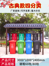 户外垃圾分类亭收集亭厂家现货垃圾回收站广告牌环卫垃圾桶遮雨棚