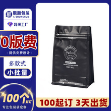咖啡豆密封袋定制自封口食品包装袋塑料八边封自立铝箔咖啡袋定制