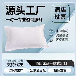 Hotel pillowcase five-star hotel linen hotel pure white pillowcase cotton satin jacquard hostel pillowcase wholesale