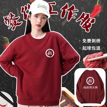 餐饮服务员工作服纯棉卫衣定制logo秋冬烤肉火锅店奶茶店外套加绒