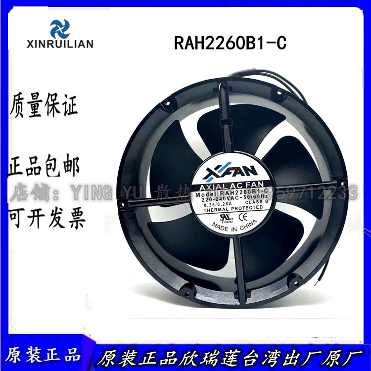 全新原装XFAN RAH2260B1C 220240v 0.25/0.26A耐热高温散热风扇阿里巴巴