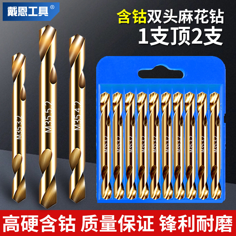 双头麻花钻含钴高硬度合金不锈钢打孔专用钻头手电钻转头钨钢4.2