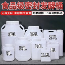 塑料发酵桶酵素桶带盖蜂蜜桶酿酒桶密封桶加厚储水桶食品级大水桶