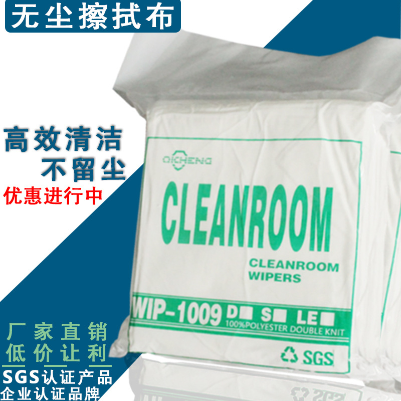 超细纤维无尘布4009 超细无尘擦拭布防静电超细无尘布精密4008系