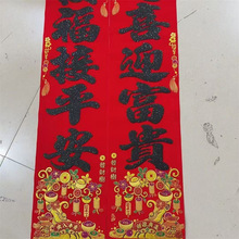 永盛加厚绒布对联全背胶自粘黑粉发泡发财树款春联盒装春节装饰
