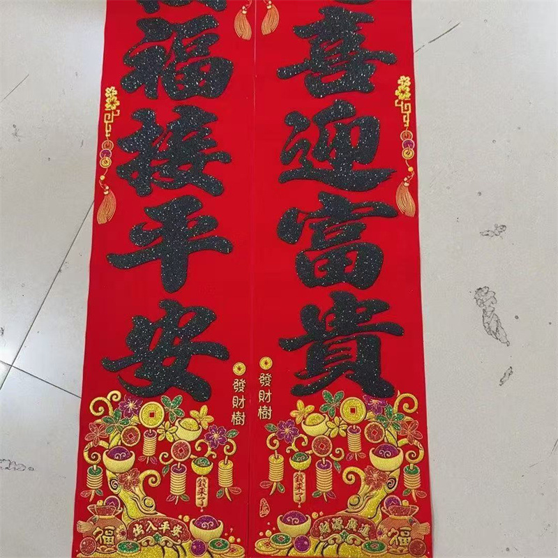 永盛加厚绒布对联全背胶自粘黑粉发泡发财树款春联盒装春节装饰