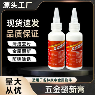 Metal Renovation Paste, Cleaning Paste, Bag Hardware Paint Peeling Repair, Metal Buckle Zipper Fading, Scratches, Rust Removal Repair Agent