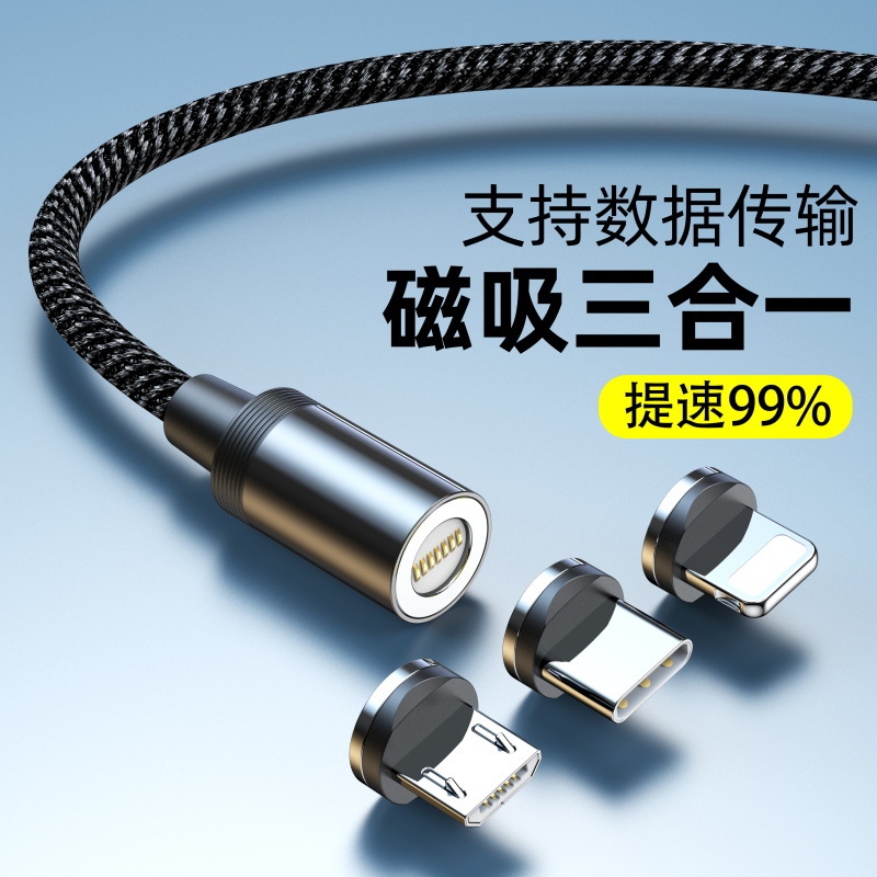 Magnetic data cable, strong magnetic cha...